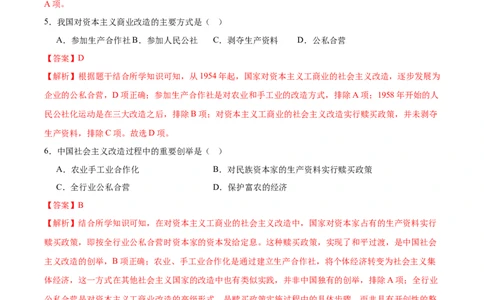 第3课社会主义制度建立（任务型分层作业）（解析版）_新八下历史_00、更新资料3月23日_第二套(4)_分层作业_新课标资料（看这里面）