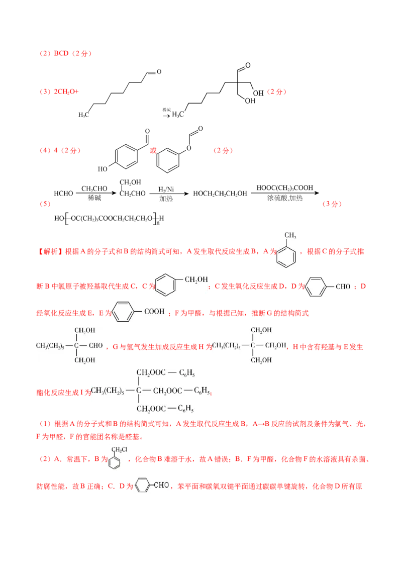 黄金卷03-赢在高考&middot;黄金8卷备战2024年高考化学模拟卷（广东专用）（解析版）_05高考化学_2024年新高考资料_4.2024高考模拟预测试卷