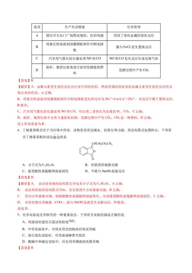 黄金卷03-赢在高考&middot;黄金8卷备战2024年高考化学模拟卷（广东专用）（解析版）_05高考化学_2024年新高考资料_4.2024高考模拟预测试卷