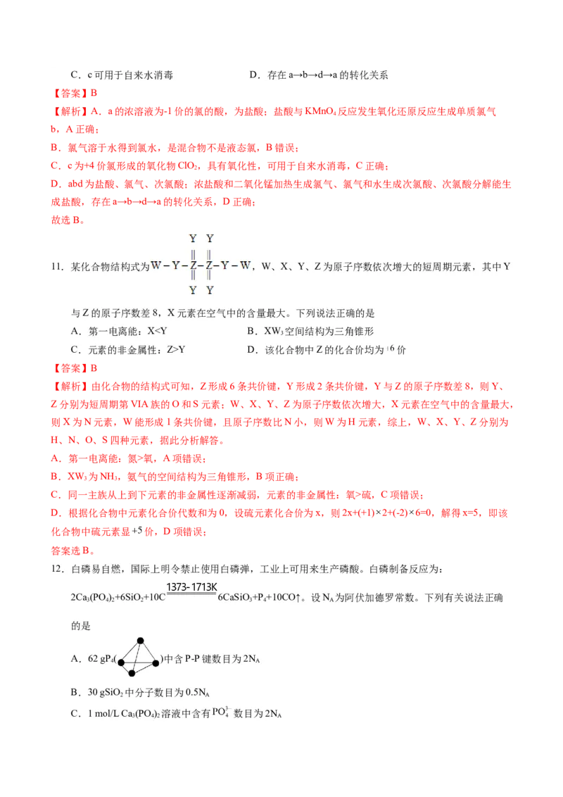 黄金卷03-赢在高考&middot;黄金8卷备战2024年高考化学模拟卷（广东专用）（解析版）_05高考化学_2024年新高考资料_4.2024高考模拟预测试卷