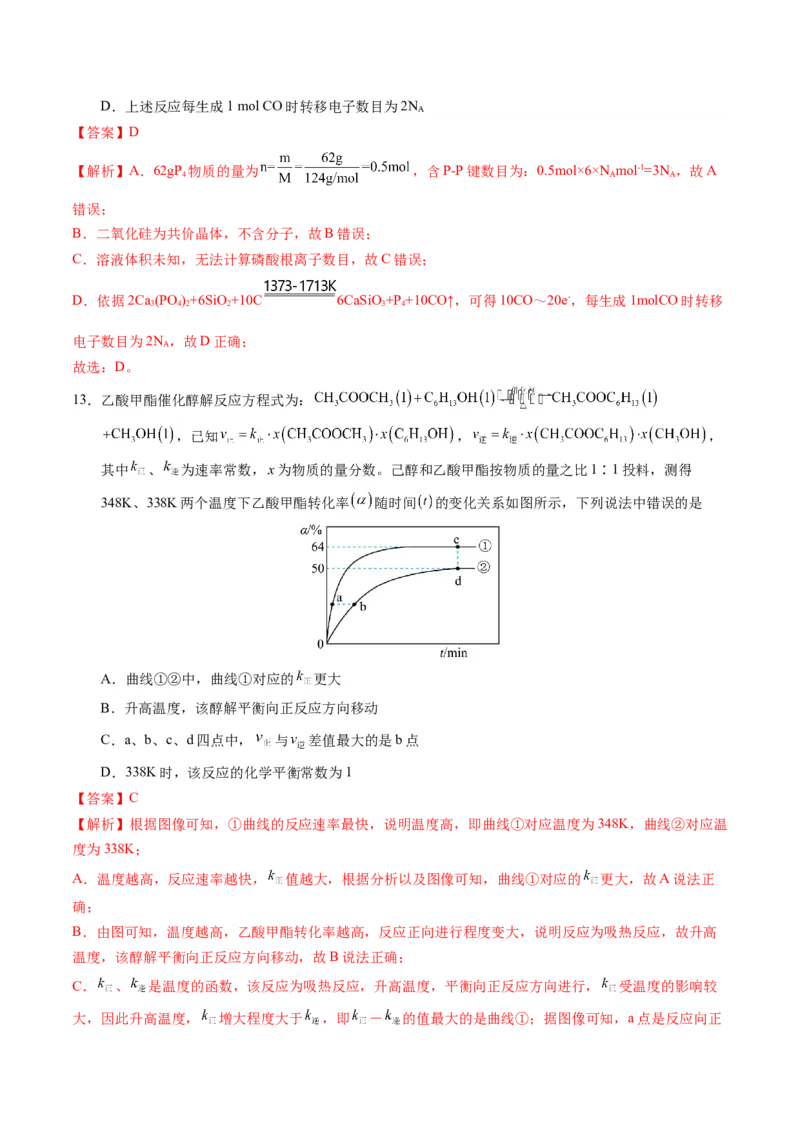 黄金卷03-赢在高考&middot;黄金8卷备战2024年高考化学模拟卷（广东专用）（解析版）_05高考化学_2024年新高考资料_4.2024高考模拟预测试卷