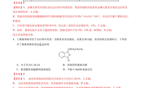 黄金卷03-赢在高考&middot;黄金8卷备战2024年高考化学模拟卷（广东专用）（解析版）_05高考化学_2024年新高考资料_4.2024高考模拟预测试卷
