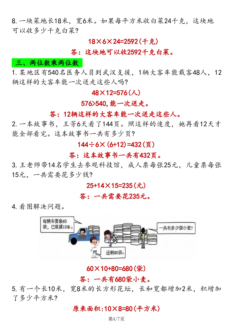 2026春14页完整版三下数学应用题专项练习_26春人教版数学三下_06、小纸条合集