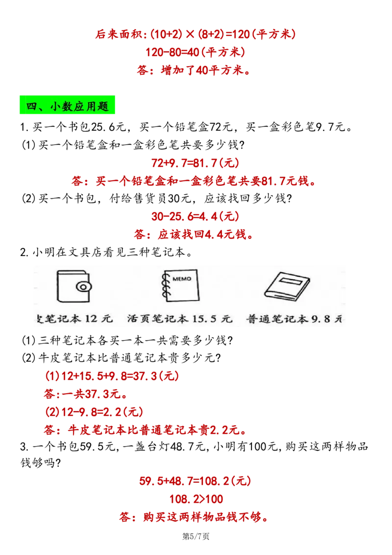 2026春14页完整版三下数学应用题专项练习_26春人教版数学三下_06、小纸条合集