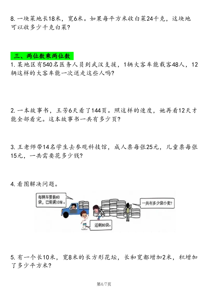 2026春14页完整版三下数学应用题专项练习_26春人教版数学三下_06、小纸条合集