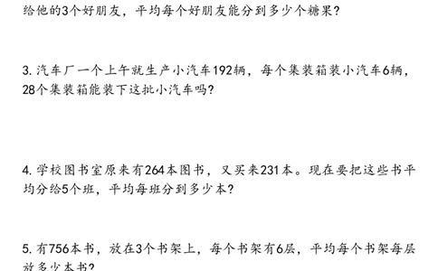2026春14页完整版三下数学应用题专项练习_26春人教版数学三下_06、小纸条合集