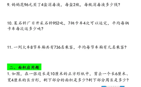 2026春14页完整版三下数学应用题专项练习_26春人教版数学三下_06、小纸条合集