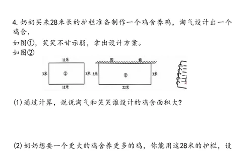 2026春14页完整版三下数学应用题专项练习_26春人教版数学三下_06、小纸条合集
