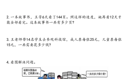 2026春14页完整版三下数学应用题专项练习_26春人教版数学三下_06、小纸条合集