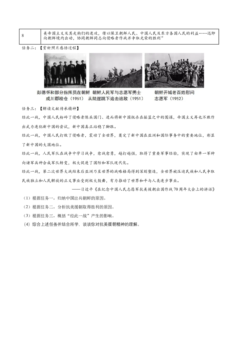 第2课抗美援朝（学生版）_新八下历史_00、更新资料3月23日_第二套(4)_同步讲义-U15_2025版