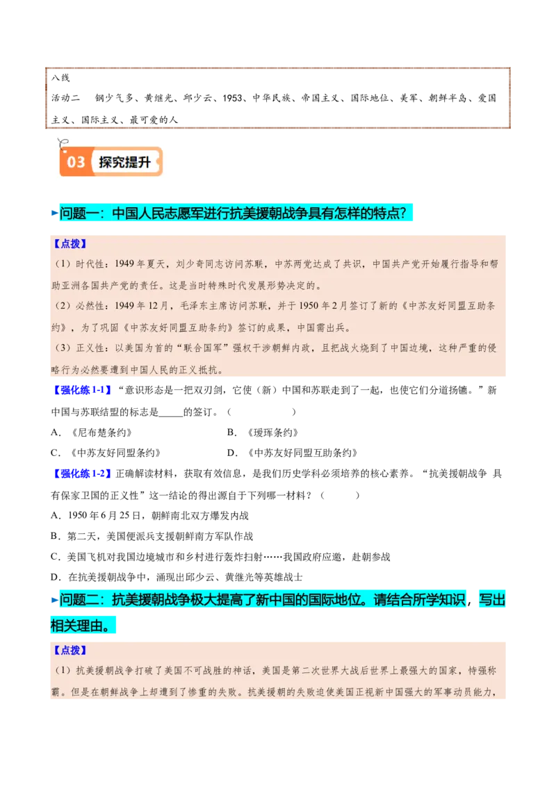 第2课抗美援朝（学生版）_新八下历史_00、更新资料3月23日_第二套(4)_同步讲义-U15_2025版