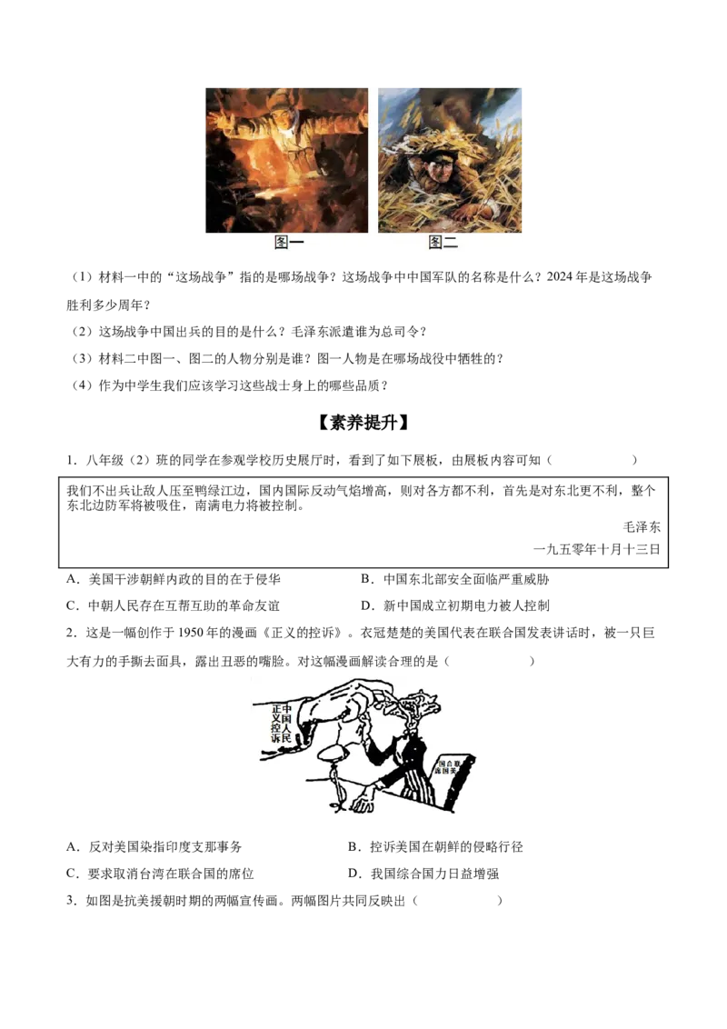第2课抗美援朝（学生版）_新八下历史_00、更新资料3月23日_第二套(4)_同步讲义-U15_2025版