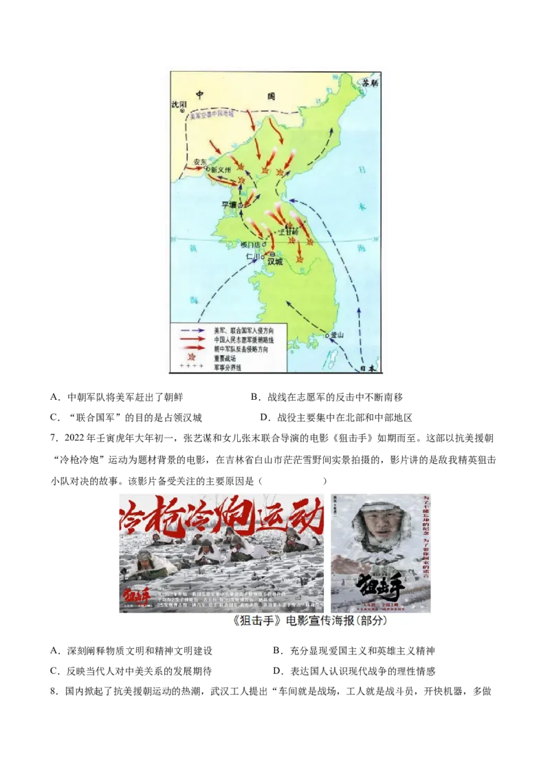 第2课抗美援朝（学生版）_新八下历史_00、更新资料3月23日_第二套(4)_同步讲义-U15_2025版