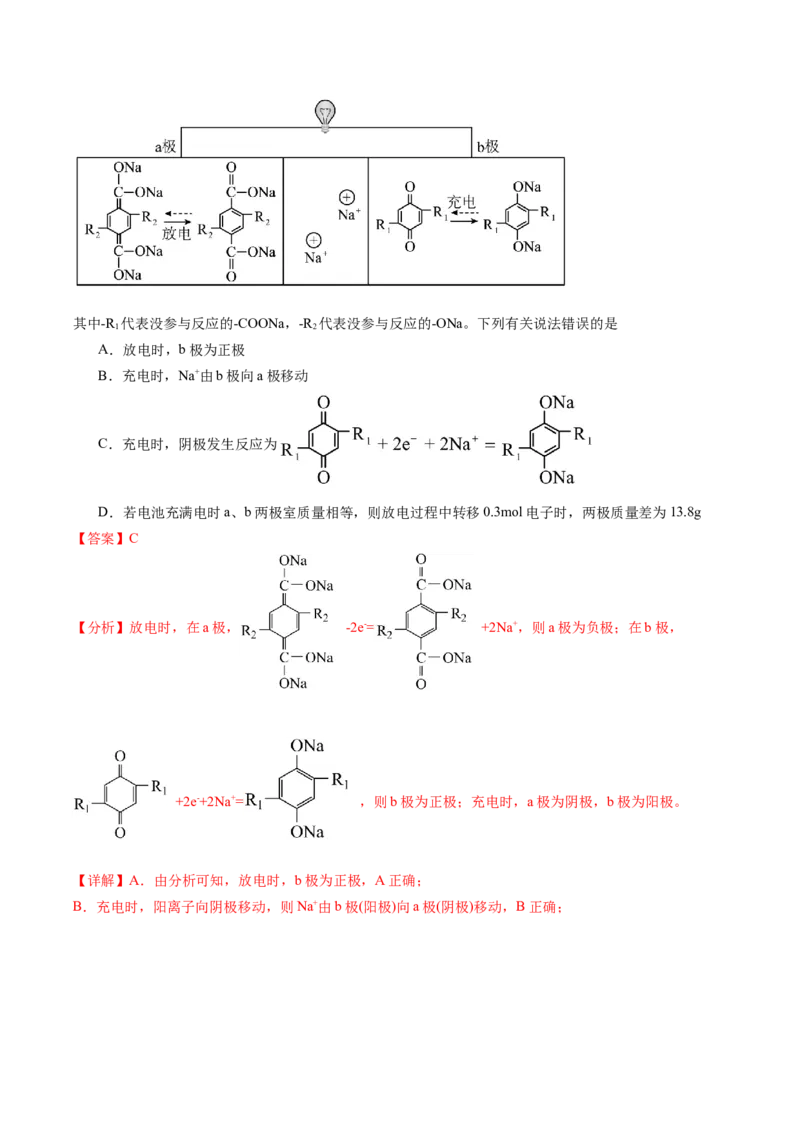 黄金卷02-赢在高考&middot;黄金8卷备战2024年高考化学模拟卷（湖南专用）（解析版）_05高考化学_2024年新高考资料_4.2024高考模拟预测试卷