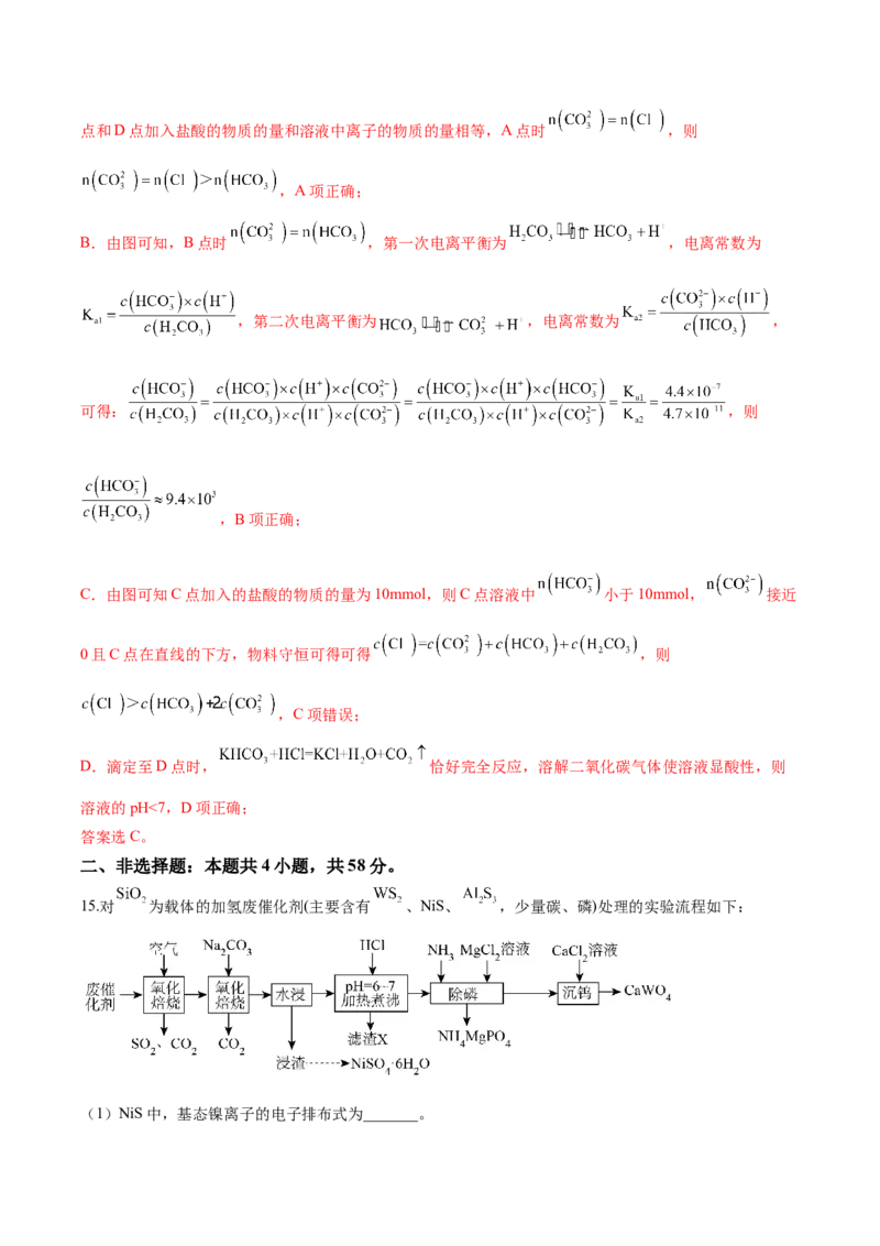 黄金卷02-赢在高考&middot;黄金8卷备战2024年高考化学模拟卷（湖南专用）（解析版）_05高考化学_2024年新高考资料_4.2024高考模拟预测试卷