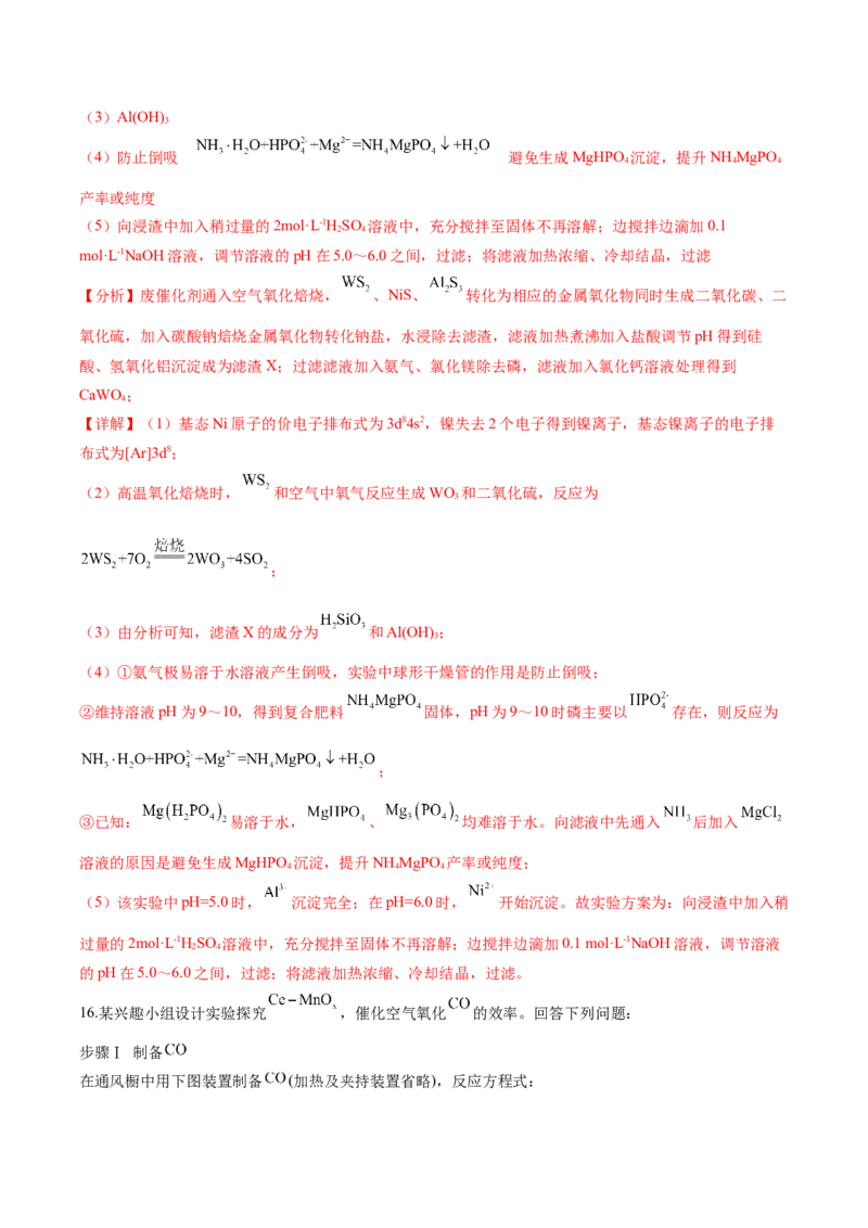 黄金卷02-赢在高考&middot;黄金8卷备战2024年高考化学模拟卷（湖南专用）（解析版）_05高考化学_2024年新高考资料_4.2024高考模拟预测试卷