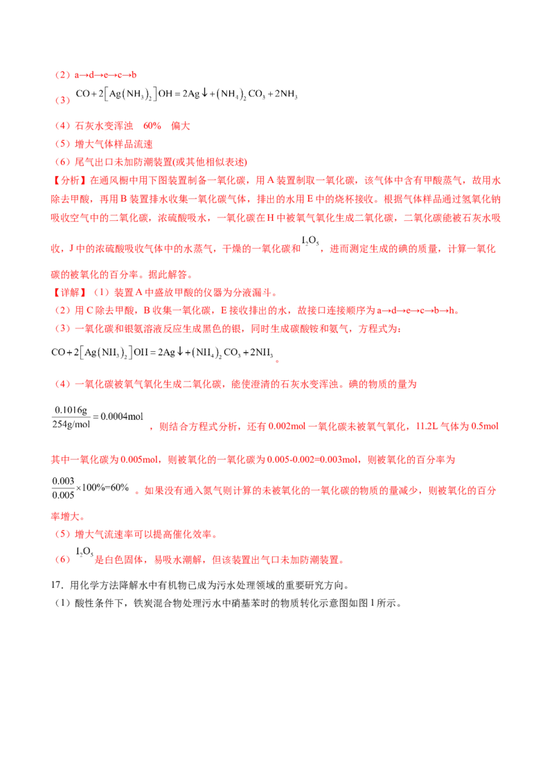 黄金卷02-赢在高考&middot;黄金8卷备战2024年高考化学模拟卷（湖南专用）（解析版）_05高考化学_2024年新高考资料_4.2024高考模拟预测试卷