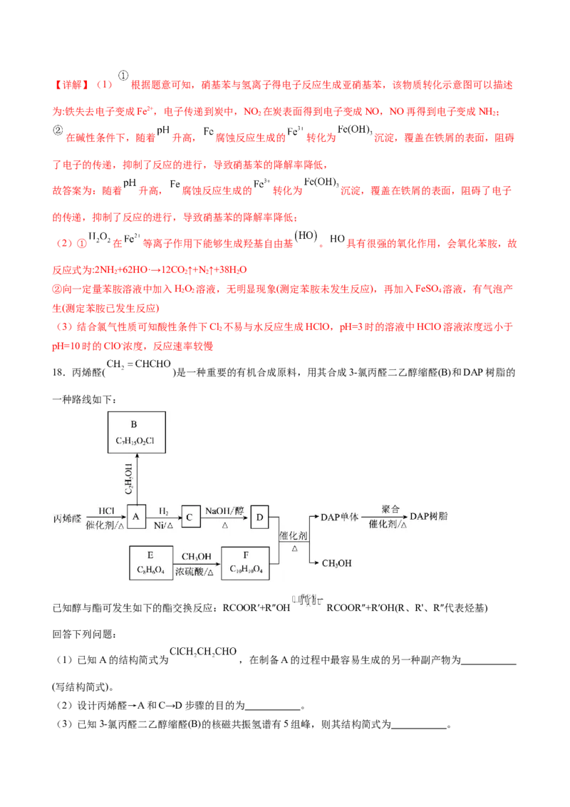 黄金卷02-赢在高考&middot;黄金8卷备战2024年高考化学模拟卷（湖南专用）（解析版）_05高考化学_2024年新高考资料_4.2024高考模拟预测试卷