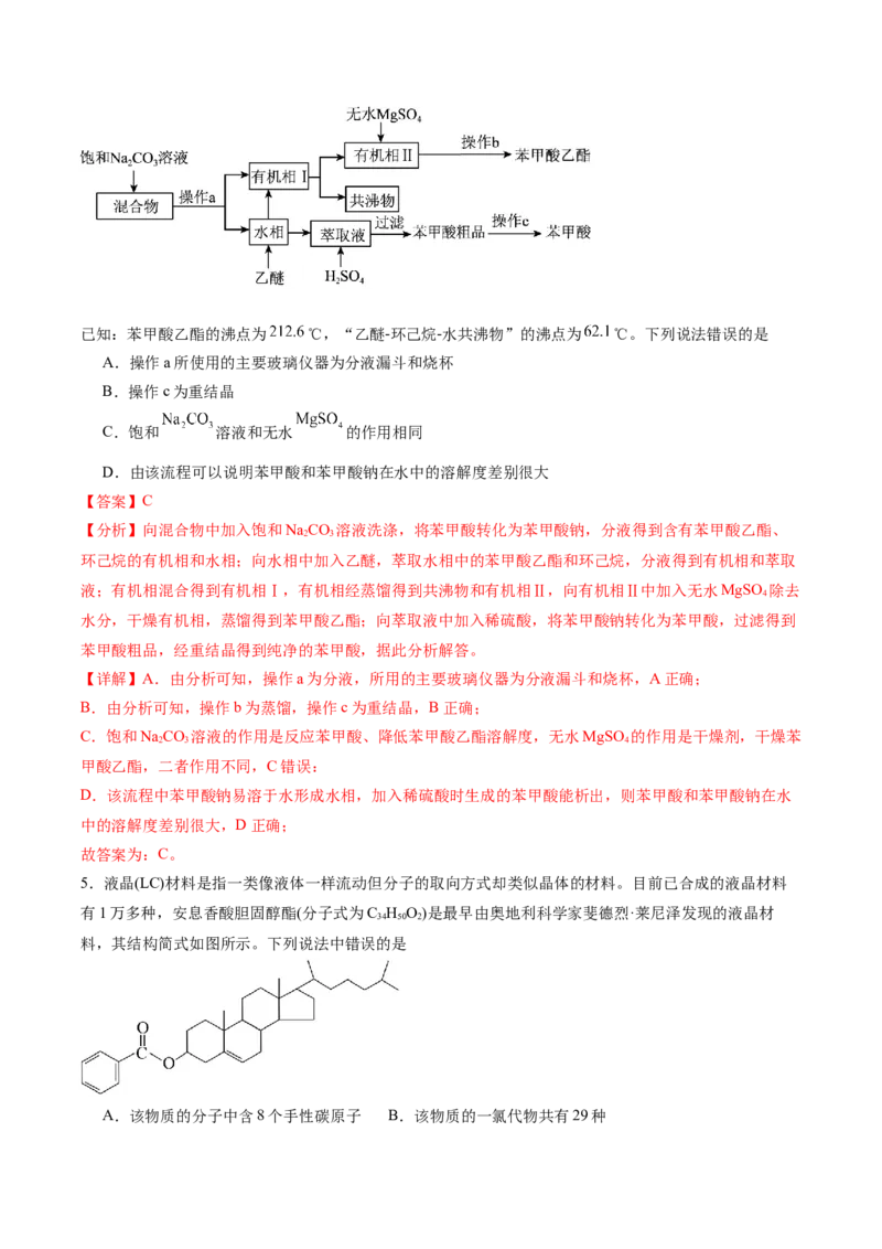 黄金卷02-赢在高考&middot;黄金8卷备战2024年高考化学模拟卷（湖南专用）（解析版）_05高考化学_2024年新高考资料_4.2024高考模拟预测试卷