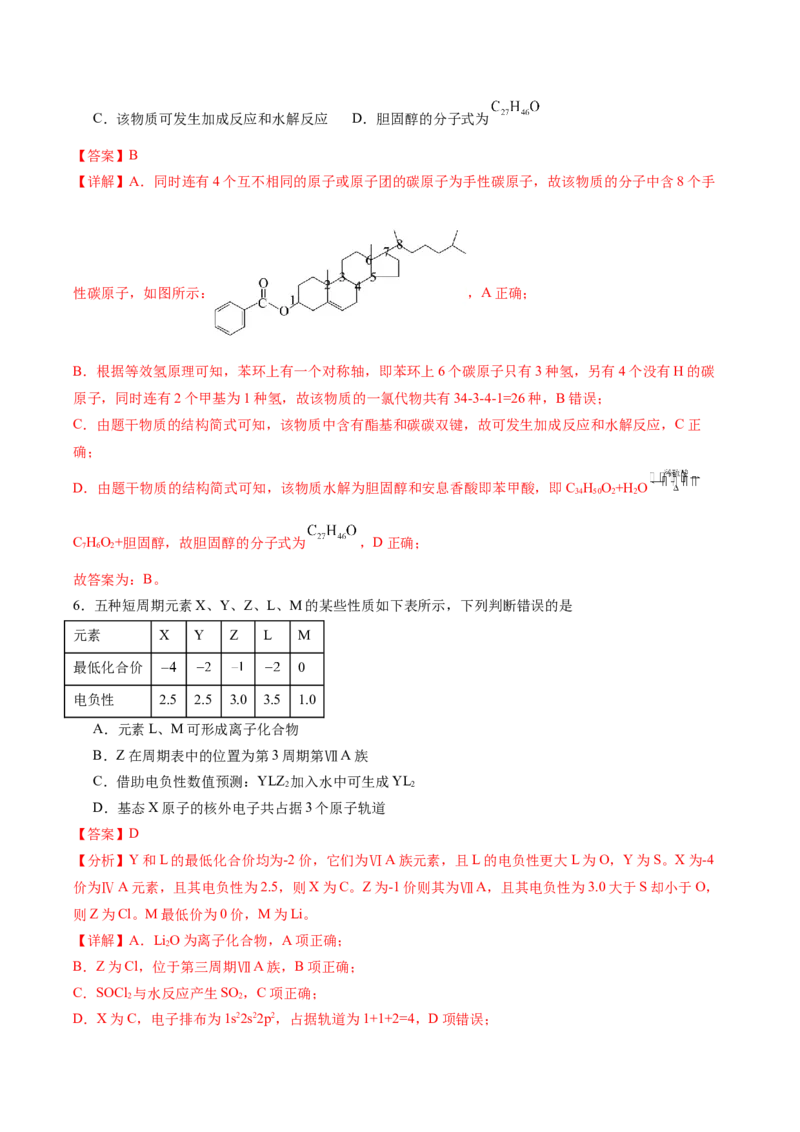 黄金卷02-赢在高考&middot;黄金8卷备战2024年高考化学模拟卷（湖南专用）（解析版）_05高考化学_2024年新高考资料_4.2024高考模拟预测试卷