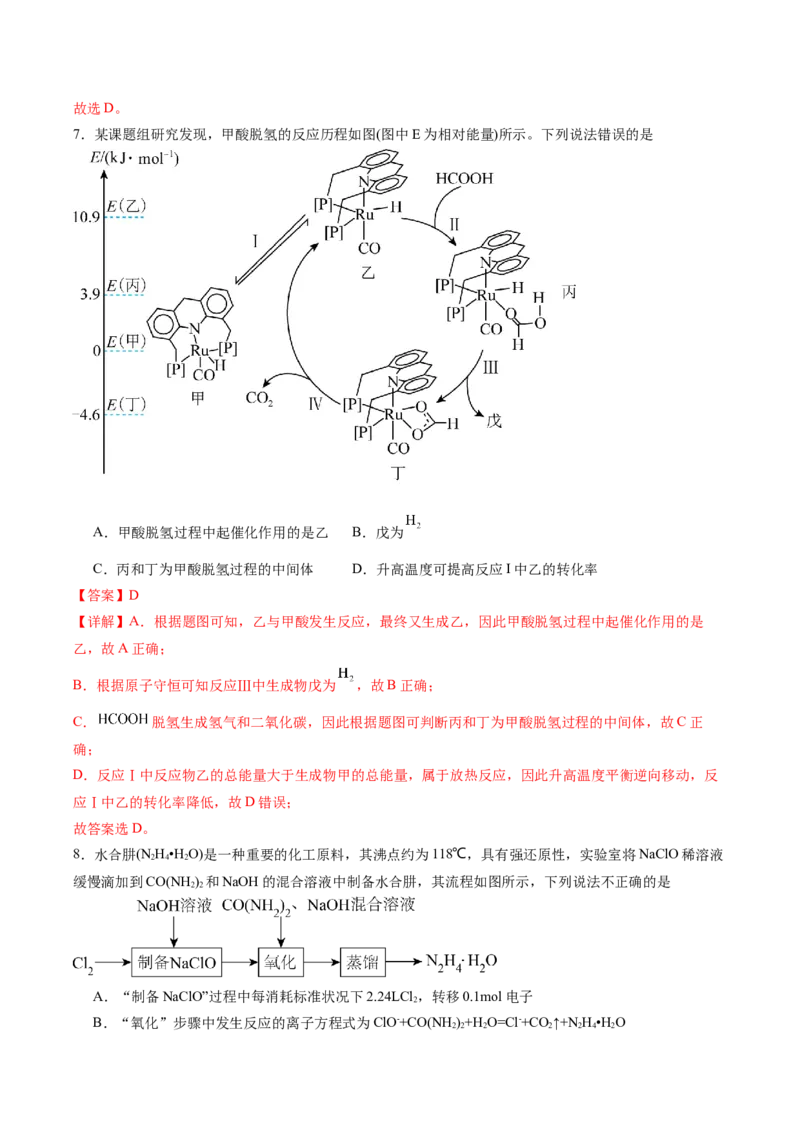 黄金卷02-赢在高考&middot;黄金8卷备战2024年高考化学模拟卷（湖南专用）（解析版）_05高考化学_2024年新高考资料_4.2024高考模拟预测试卷