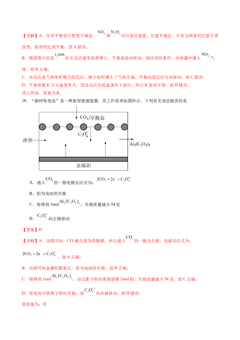 黄金卷02-赢在高考&middot;黄金8卷备战2024年高考化学模拟卷（湖南专用）（解析版）_05高考化学_2024年新高考资料_4.2024高考模拟预测试卷