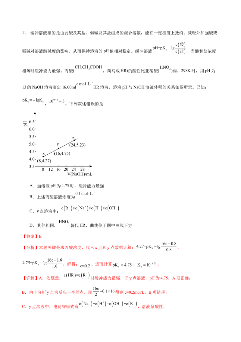 黄金卷02-赢在高考&middot;黄金8卷备战2024年高考化学模拟卷（湖南专用）（解析版）_05高考化学_2024年新高考资料_4.2024高考模拟预测试卷