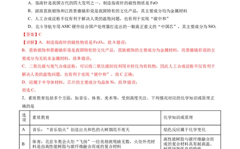 黄金卷02-赢在高考&middot;黄金8卷备战2024年高考化学模拟卷（湖南专用）（解析版）_05高考化学_2024年新高考资料_4.2024高考模拟预测试卷