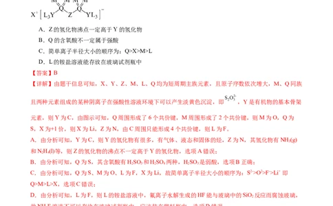 黄金卷02-赢在高考&middot;黄金8卷备战2024年高考化学模拟卷（湖南专用）（解析版）_05高考化学_2024年新高考资料_4.2024高考模拟预测试卷