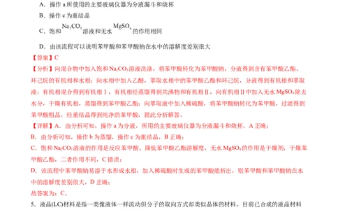 黄金卷02-赢在高考&middot;黄金8卷备战2024年高考化学模拟卷（湖南专用）（解析版）_05高考化学_2024年新高考资料_4.2024高考模拟预测试卷