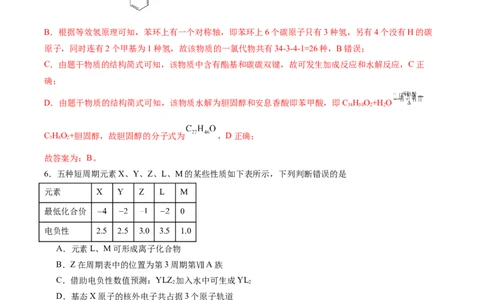 黄金卷02-赢在高考&middot;黄金8卷备战2024年高考化学模拟卷（湖南专用）（解析版）_05高考化学_2024年新高考资料_4.2024高考模拟预测试卷