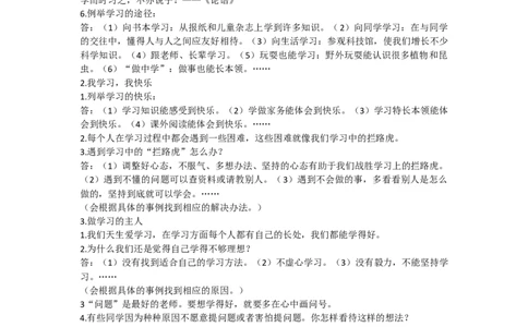 三年级道德法治知识点+重点提纲_《小学各科知识点》_小学道法《知识梳理》1-6年级上下册_上册