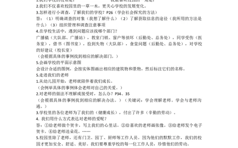 三年级道德法治知识点+重点提纲_《小学各科知识点》_小学道法《知识梳理》1-6年级上下册_上册