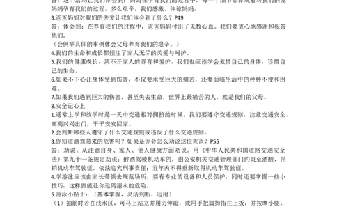 三年级道德法治知识点+重点提纲_《小学各科知识点》_小学道法《知识梳理》1-6年级上下册_上册