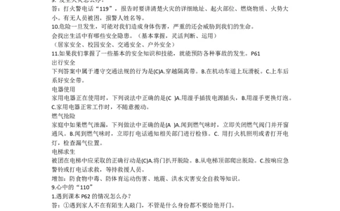 三年级道德法治知识点+重点提纲_《小学各科知识点》_小学道法《知识梳理》1-6年级上下册_上册