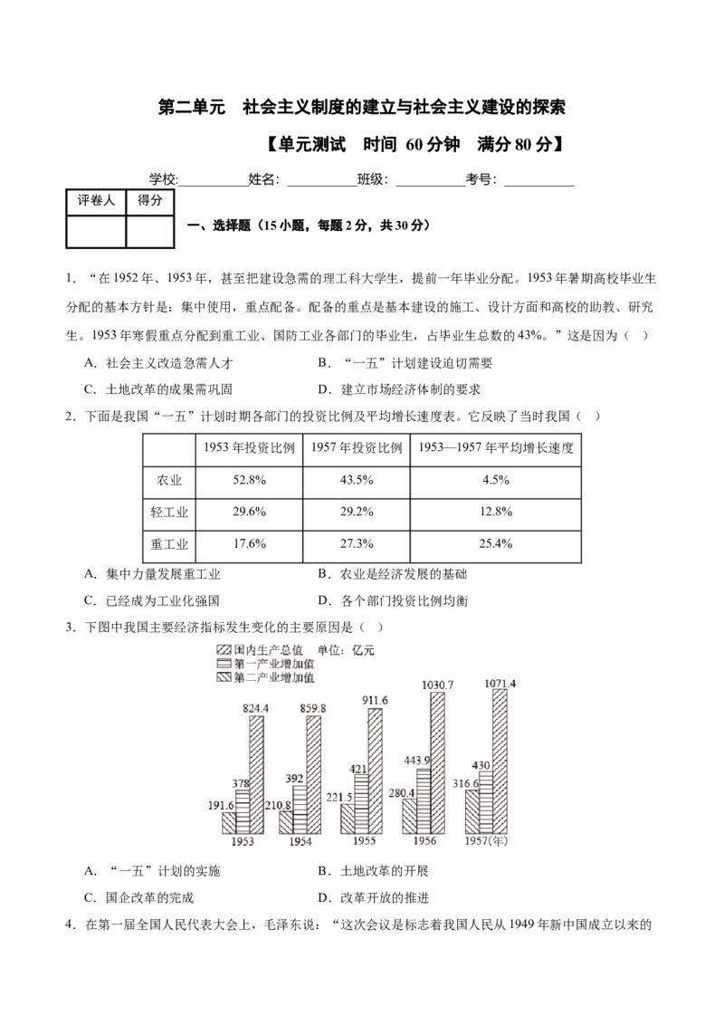 第二单元社会主义制度的建立与社会主义建设的探索（单元测试）-（统编版）_新八下历史_00、更新资料3月23日_第二套(4)_大单元教学课件+教学设计-U40