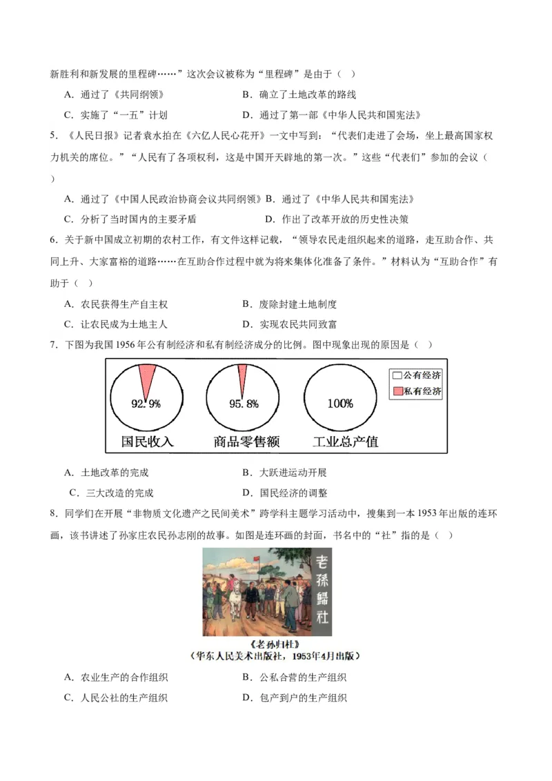 第二单元社会主义制度的建立与社会主义建设的探索（单元测试）-（统编版）_新八下历史_00、更新资料3月23日_第二套(4)_大单元教学课件+教学设计-U40