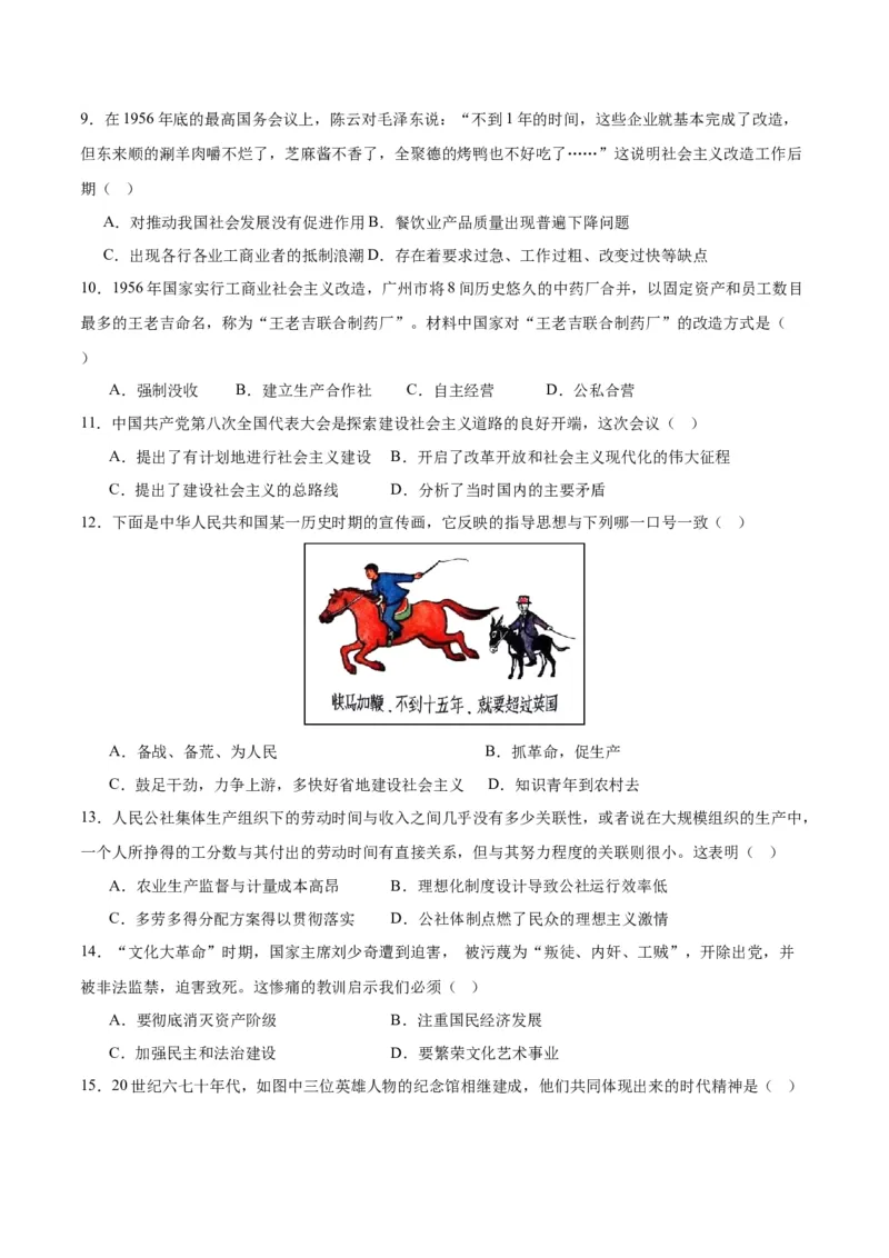 第二单元社会主义制度的建立与社会主义建设的探索（单元测试）-（统编版）_新八下历史_00、更新资料3月23日_第二套(4)_大单元教学课件+教学设计-U40