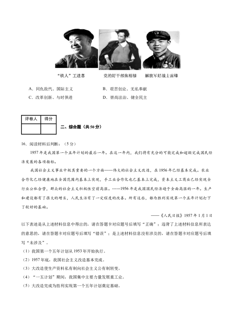 第二单元社会主义制度的建立与社会主义建设的探索（单元测试）-（统编版）_新八下历史_00、更新资料3月23日_第二套(4)_大单元教学课件+教学设计-U40