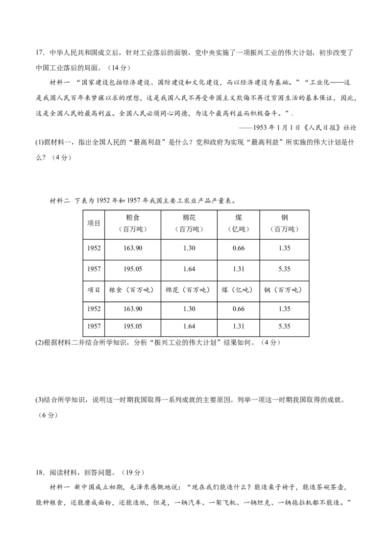 第二单元社会主义制度的建立与社会主义建设的探索（单元测试）-（统编版）_新八下历史_00、更新资料3月23日_第二套(4)_大单元教学课件+教学设计-U40