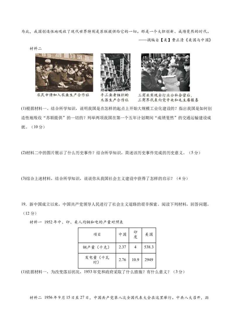 第二单元社会主义制度的建立与社会主义建设的探索（单元测试）-（统编版）_新八下历史_00、更新资料3月23日_第二套(4)_大单元教学课件+教学设计-U40