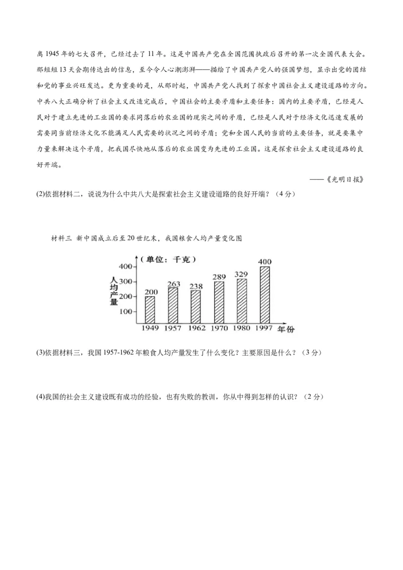 第二单元社会主义制度的建立与社会主义建设的探索（单元测试）-（统编版）_新八下历史_00、更新资料3月23日_第二套(4)_大单元教学课件+教学设计-U40
