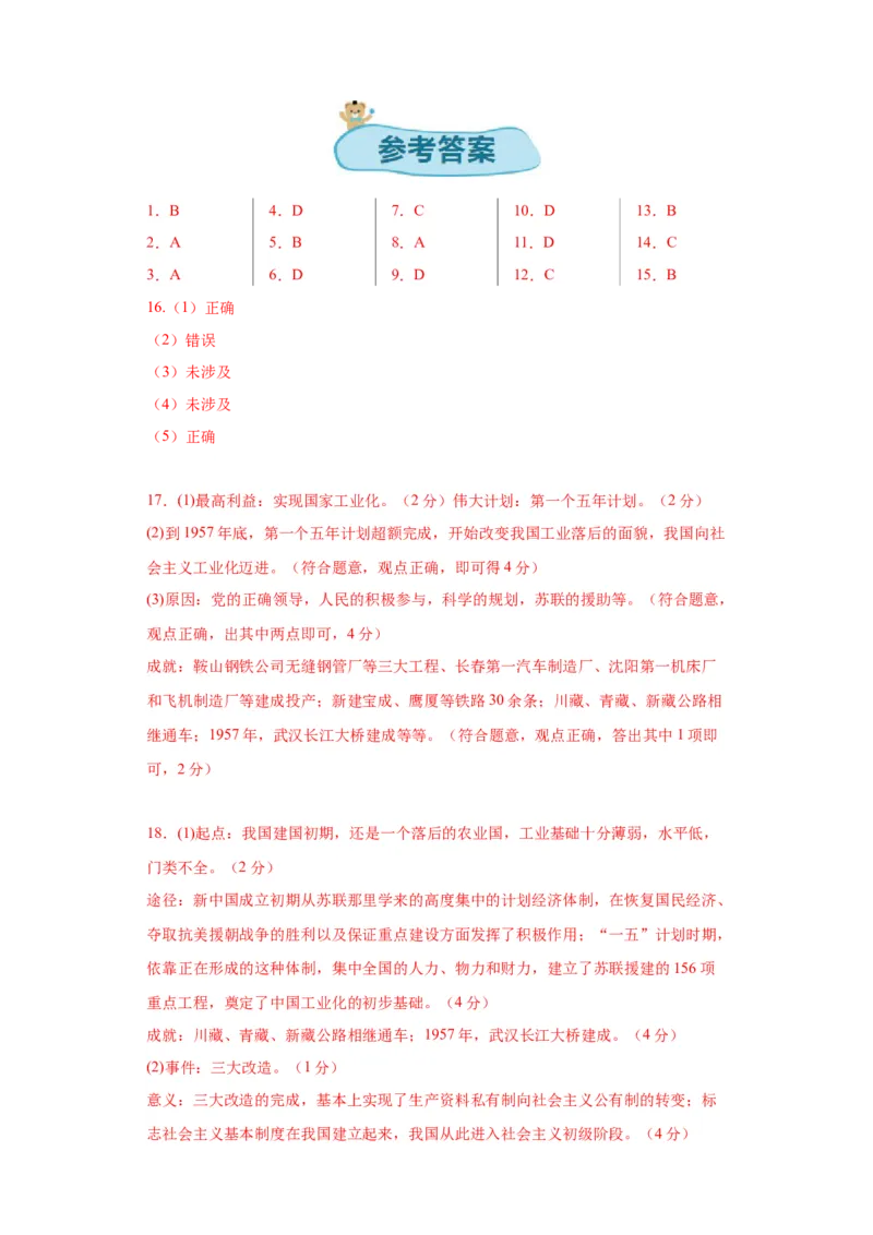 第二单元社会主义制度的建立与社会主义建设的探索（单元测试）-（统编版）_新八下历史_00、更新资料3月23日_第二套(4)_大单元教学课件+教学设计-U40