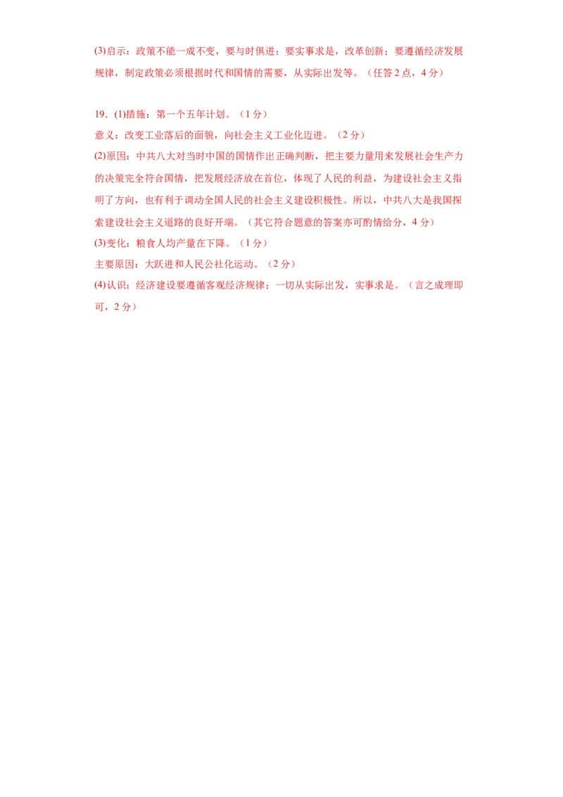 第二单元社会主义制度的建立与社会主义建设的探索（单元测试）-（统编版）_新八下历史_00、更新资料3月23日_第二套(4)_大单元教学课件+教学设计-U40