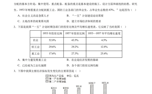 第二单元社会主义制度的建立与社会主义建设的探索（单元测试）-（统编版）_新八下历史_00、更新资料3月23日_第二套(4)_大单元教学课件+教学设计-U40