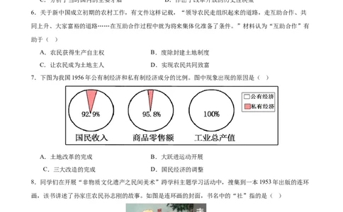 第二单元社会主义制度的建立与社会主义建设的探索（单元测试）-（统编版）_新八下历史_00、更新资料3月23日_第二套(4)_大单元教学课件+教学设计-U40