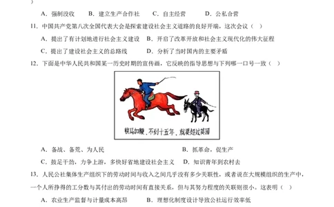 第二单元社会主义制度的建立与社会主义建设的探索（单元测试）-（统编版）_新八下历史_00、更新资料3月23日_第二套(4)_大单元教学课件+教学设计-U40