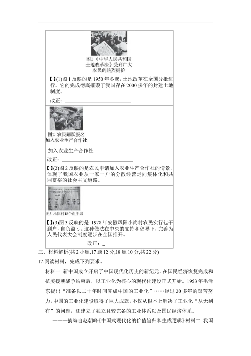 期中学情评估(一至三)_新八下历史_10、学情评估卷word版共2套_02-八年级历史下学情评估卷（第2套）
