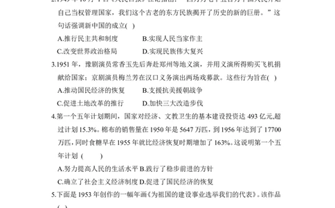 期中学情评估(一至三)_新八下历史_10、学情评估卷word版共2套_02-八年级历史下学情评估卷（第2套）