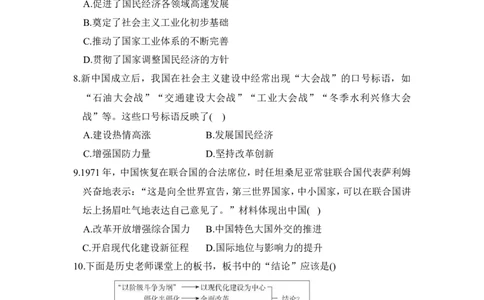 期中学情评估(一至三)_新八下历史_10、学情评估卷word版共2套_02-八年级历史下学情评估卷（第2套）